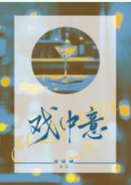 戏中人歌曲
