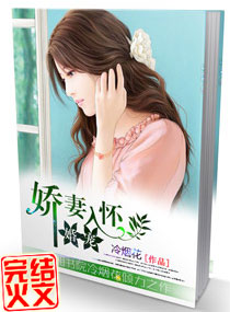 娇妻入怀裴少