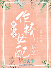 年代文里做女配[耶