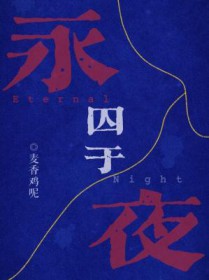 囚于永夜联名杯贴