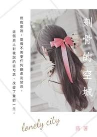 刻骨的温柔现场演唱版